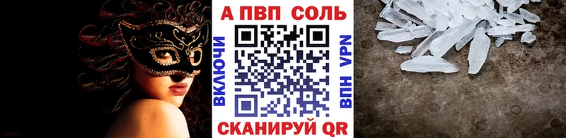 Купить где  Бутурлиновка  Alfa_PVP Соль 
